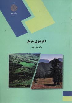 2114- اكولوژي مرتع 