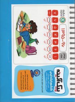 گل‌واژه پيك‌آدينه : ششم  ابتدايي