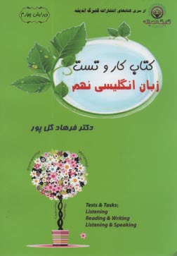 كتاب كار و تست زبان انگليسي نهم 