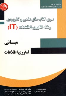 مباني فناوري اطلاعات 