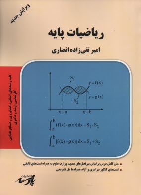 پارسه:  رياضيات پايه 