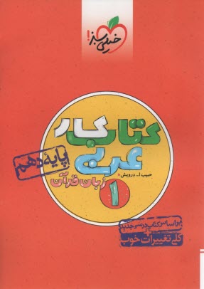 خيلي‌سبز: كتاب كار عربي  دهم