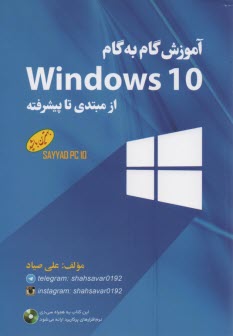 آموزش گام به گام Windows 10  ويندوز 10 