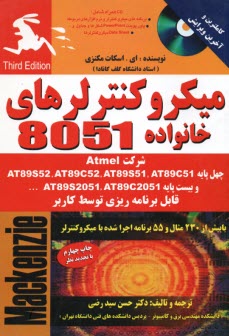 ميكرو كنترلرهاي خانواده 8051 