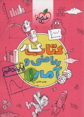 خيلي‌سبز: كتاب كار رياضي و آما