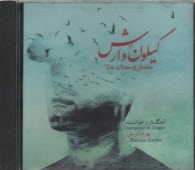 آلبوم موسيقي "گيلون وارش" اثر بهرام كريمي 