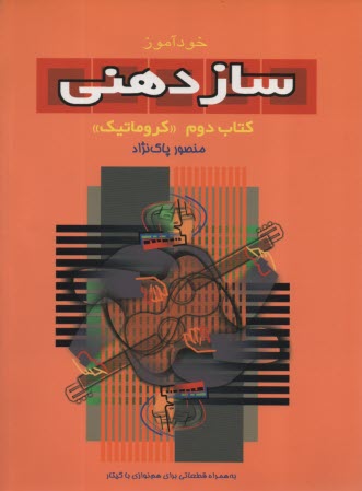 خودآموز ساز دهني (2)