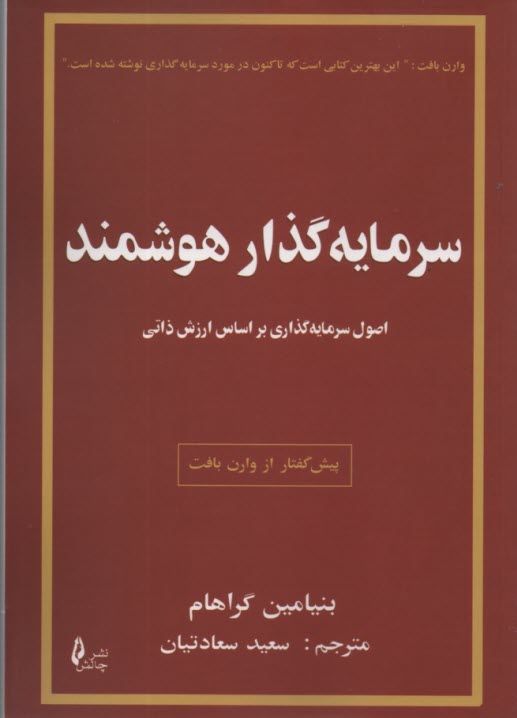 سرمايه‌گذار هوشمند