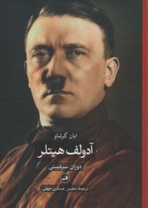 دوران سرمستي, دوران ويرانگري آ