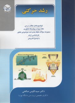 راهیان ارشد: رشد حرکتی 