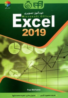 خودآموز تصويري Microsoft Excel 2016  