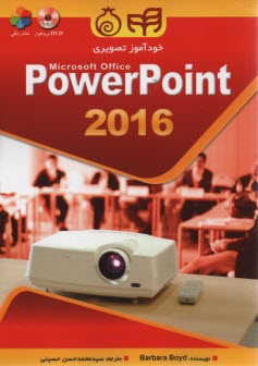 خودآموز تصويري powerpoint 2016 