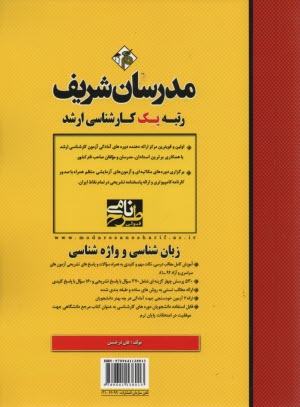 مدرسان ارشد: زبان‌شناسی و واژه‌شناسی 