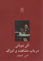 در باب مشاهده و ادراك 
