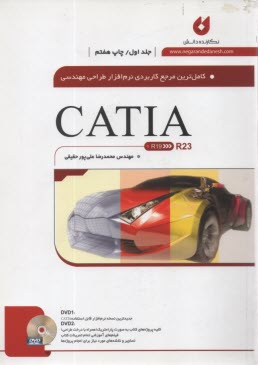 كاملترين مرجع كاربردي نرم افزار طراحي مهندسي  CATIA ج1 