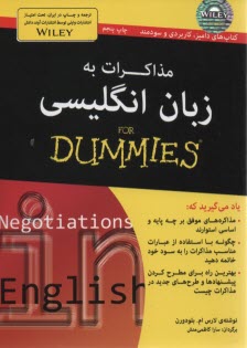 مذاكره به زبان انگليسي  for dummies  