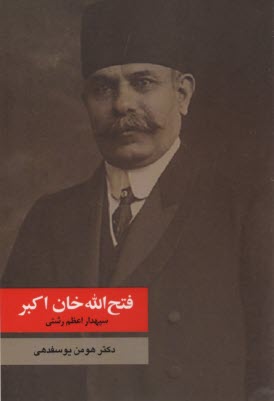 فتح‌الله خان اكبر 