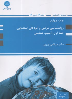 پوران آسیب‌شناسی روانی: روانشناسی مرضی 