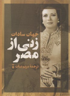 زني از مصر  