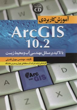 %آموزش كاربردي ArcGIS 10.2 با تاكيد بر مسائل مهندسي آب و محيط‌ زيست 