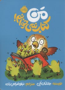 من كتاب نمي‌خوانم  