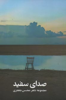 صداي سفيد 