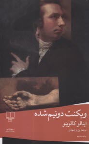 ویکنت دونیم شده