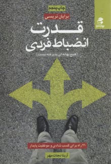 قدرت انضباط فردي 