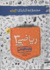 خيلي سبز جيبي:رياضي دوازدهم(3)تجربي 