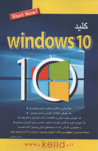 كليد ويندوز 10 Windows  