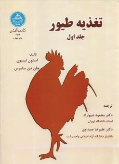 2706- تغذيه طيور ج1  