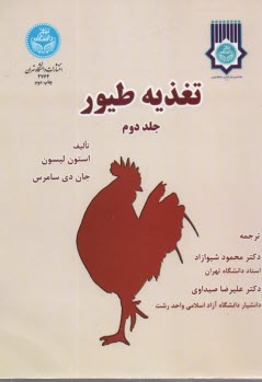 2706- تغذيه طيور ج2