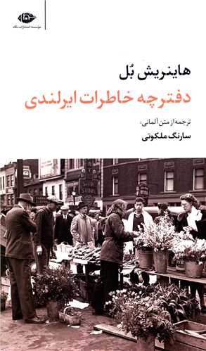 دفترچه خاطرات ايرلندي 