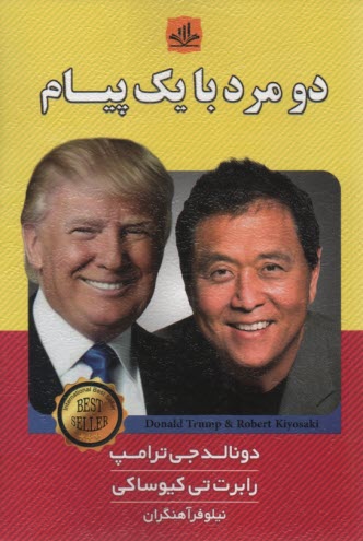 دو مرد با يك پيام 