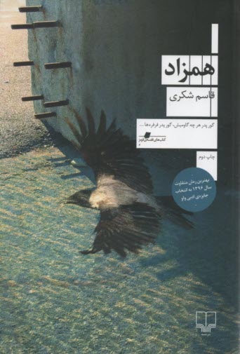همزاد  