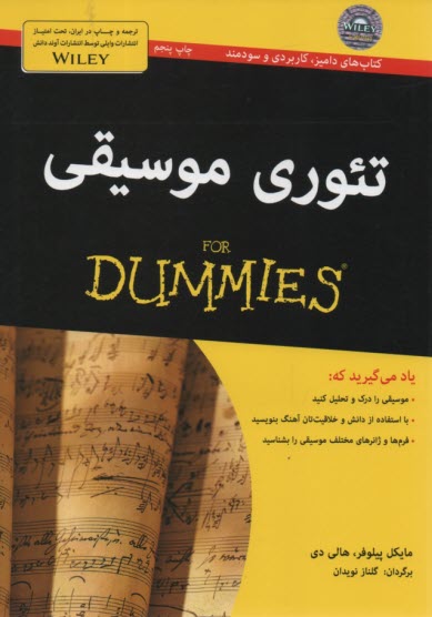 تئوري موسيقي FOR DUMMIES  