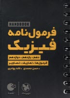 مهروماه: لقمه فرمول‌نامه فیزیک (فرمول‌ها. تعاریف. تصاویر) 