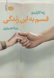 قسم به اين زندگي 