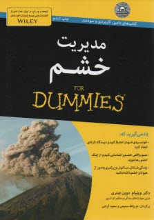 مديريت خشم FOR DUMMIES  