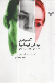 میدان ایتالیا
