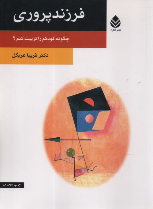 فرزندپروری : چگونه کودکم را تر