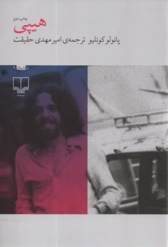 هیپی  