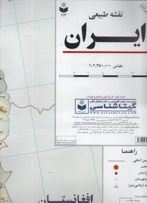 113 نقشه طبيعي ايران  