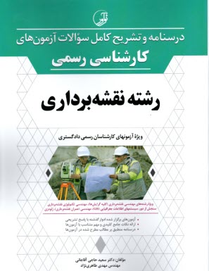 درسنامه آزمون‌های کارشناس رسمی