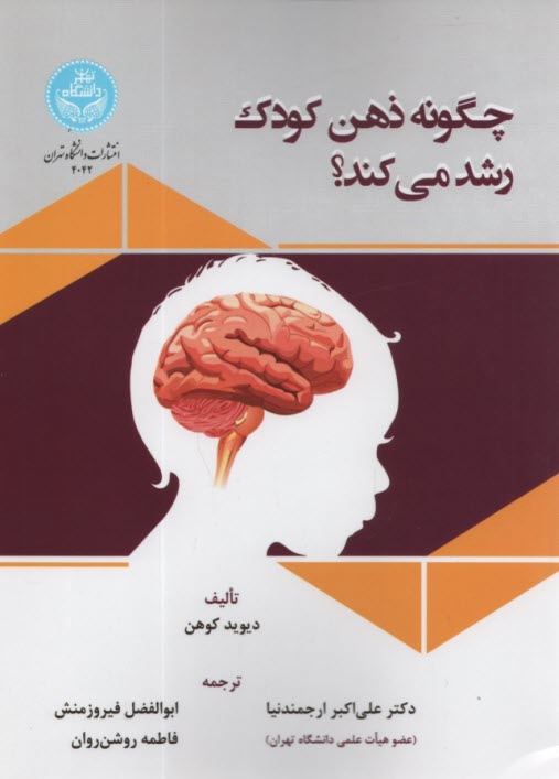 4042- چگونه ذهن کودک رشد می‌کند  