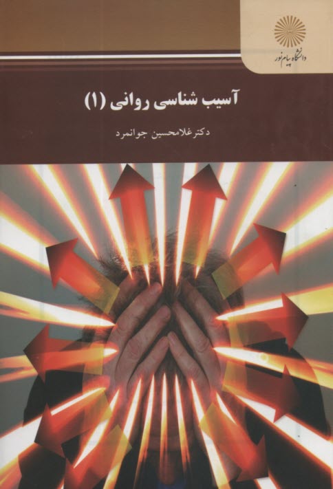 2551-آسيب رواني(1) 