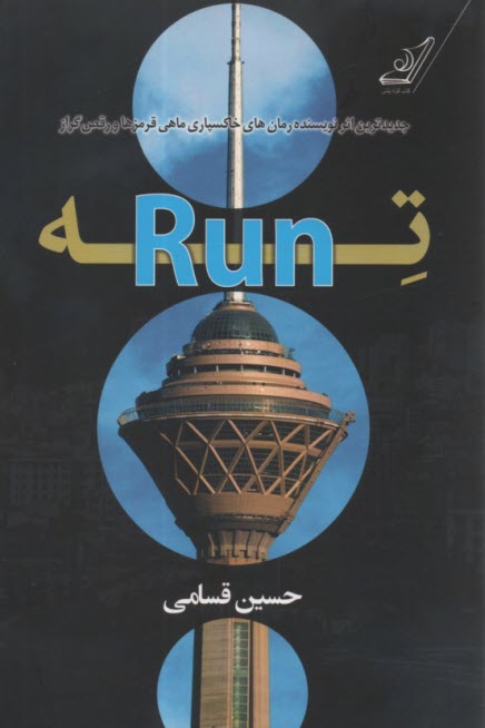 ته-Run  