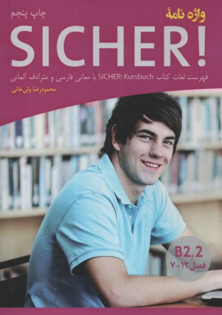 Sicher B2-2 واژه نامه آلماني زيشر 