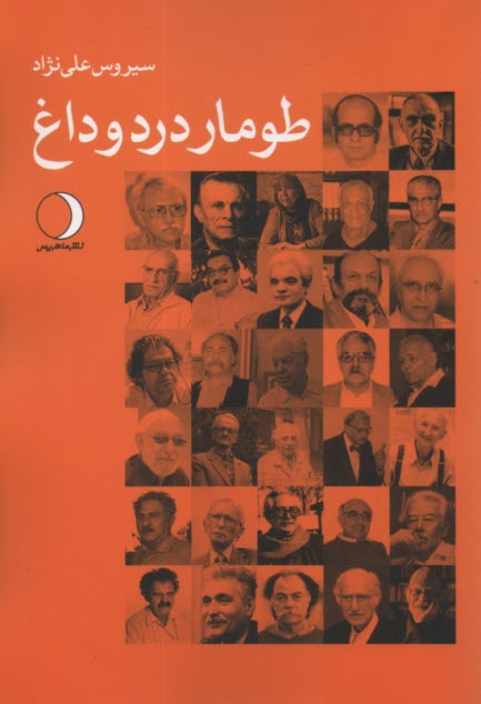 طومار درد و داغ  