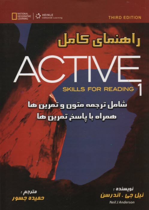 راهنماي كامل Active 1 ا